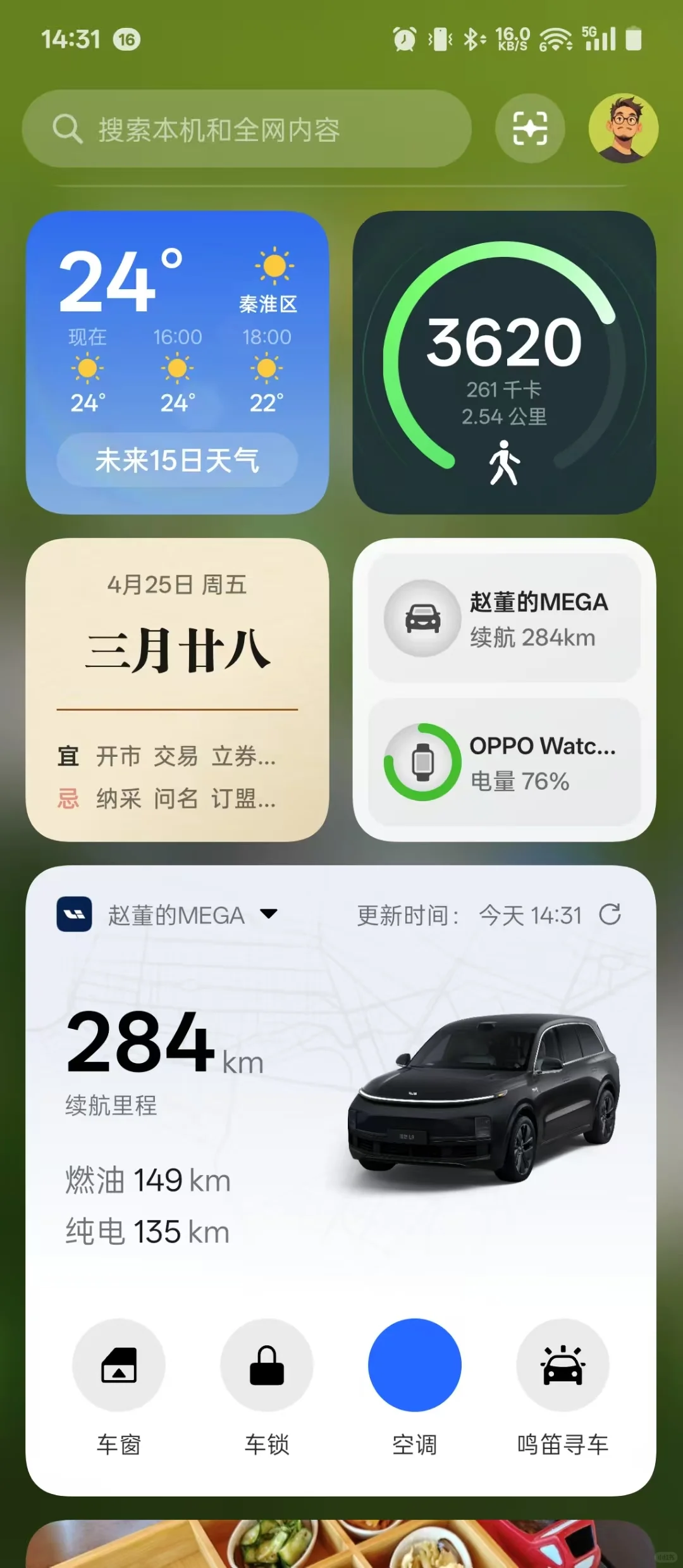 理想安卓app不支持小组件就剩小米了！！