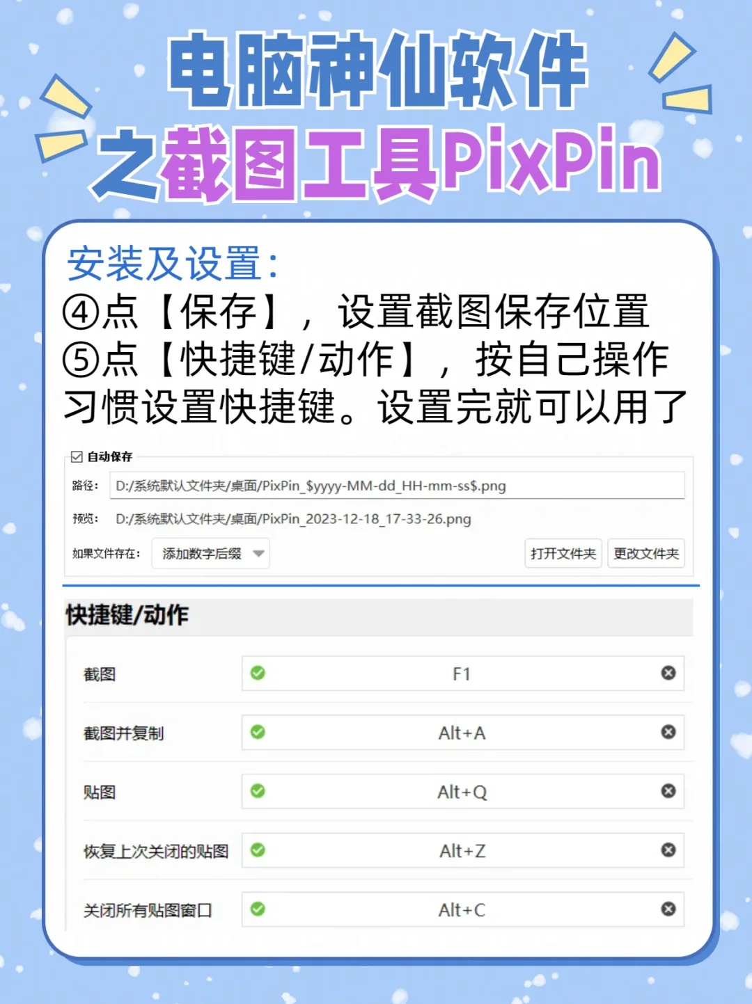 电脑截图软件的扛把子，后悔没早点下载😭