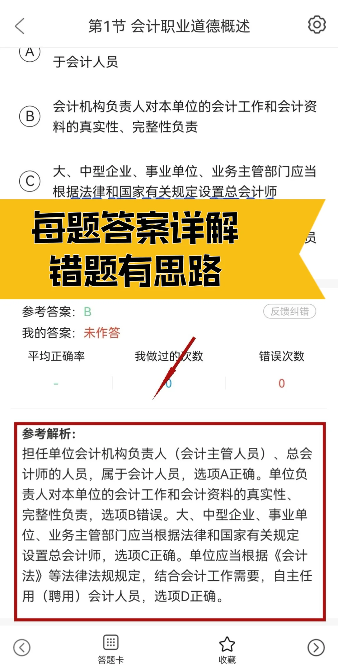 有点变态...但能够一次过中级会计的刷题App