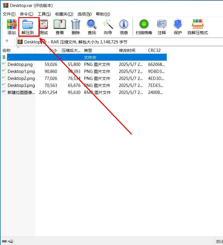 保姆级教程 | 免费安装电脑Win解压软件