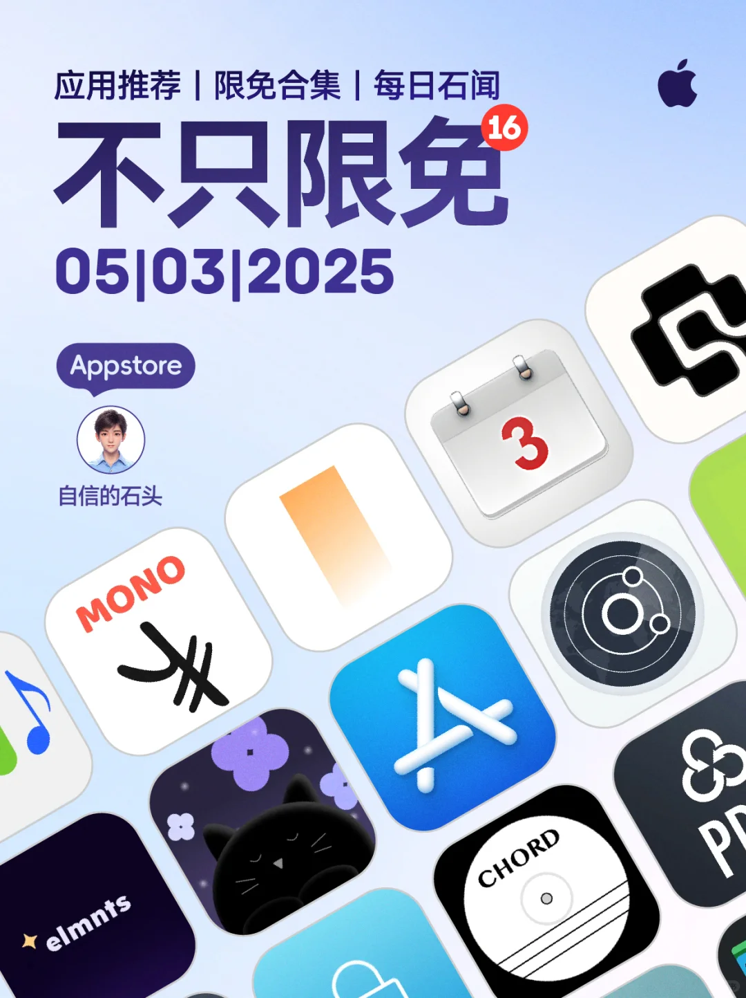 🔥不只限免0503-推荐｜限免｜石闻📱