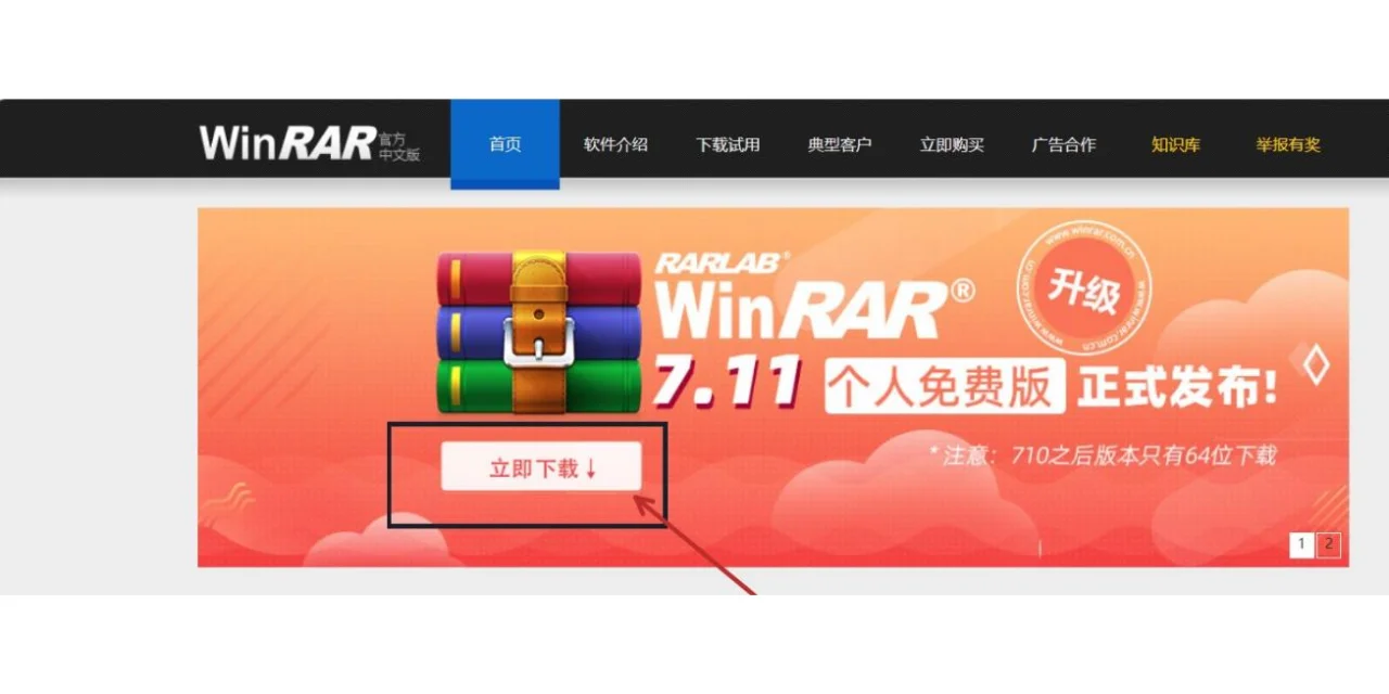 保姆级教程 | 免费安装电脑Win解压软件