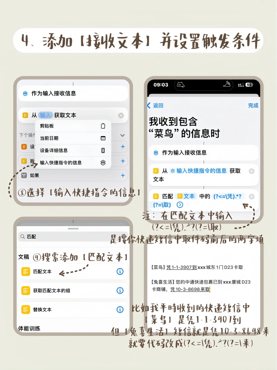 iPhone快递取件码自动同步AppleWatc真香！