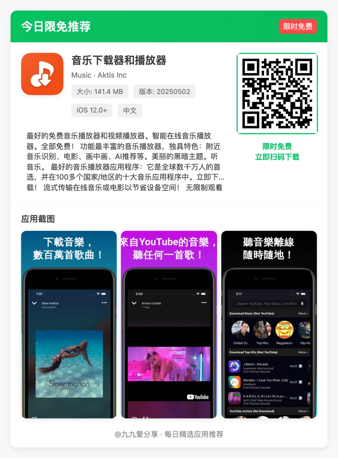 【iOS限免应用】🕒 更新日期: 2025-05-03
