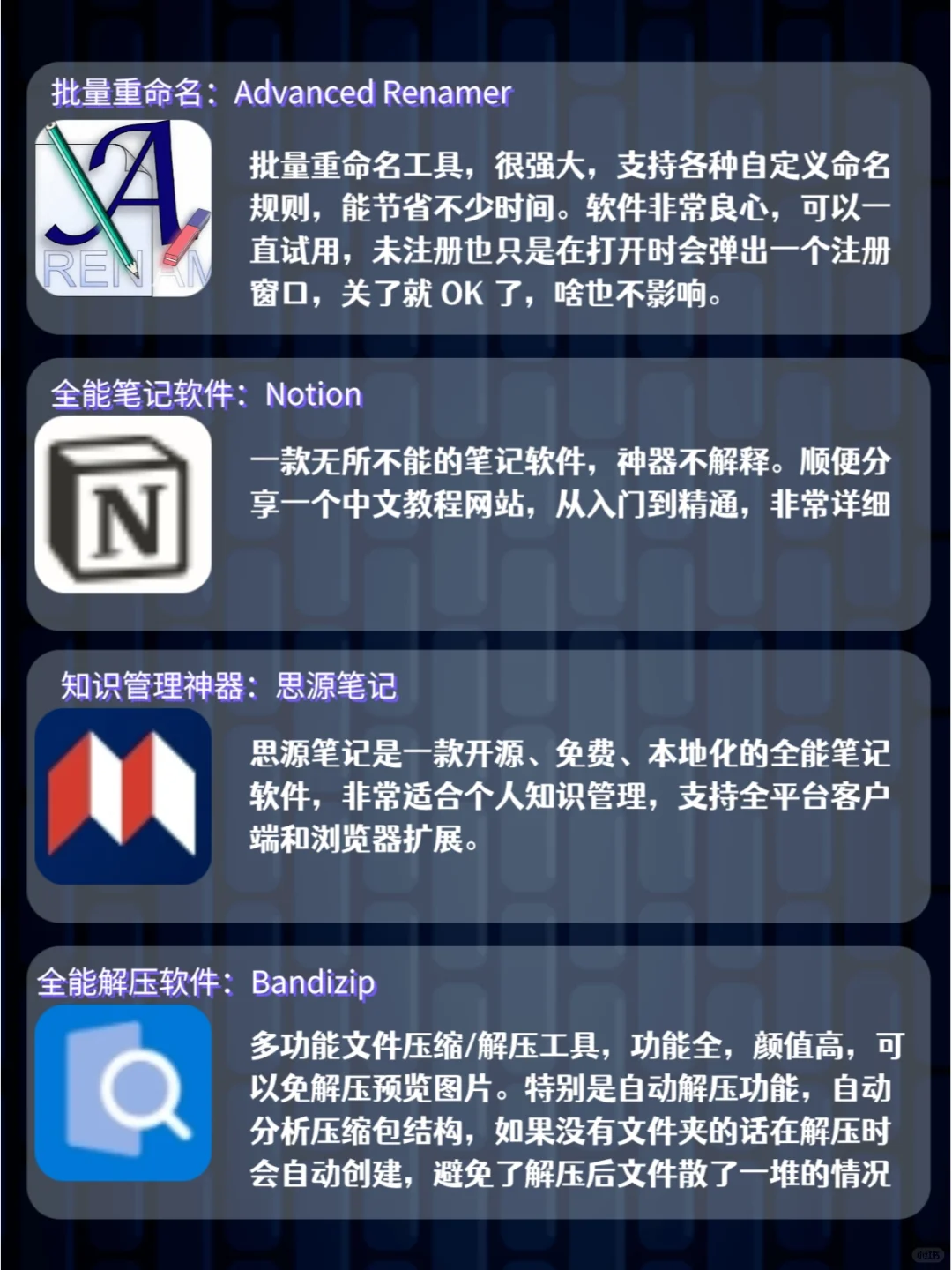 30个Windows神仙软件,Windows用户必备!