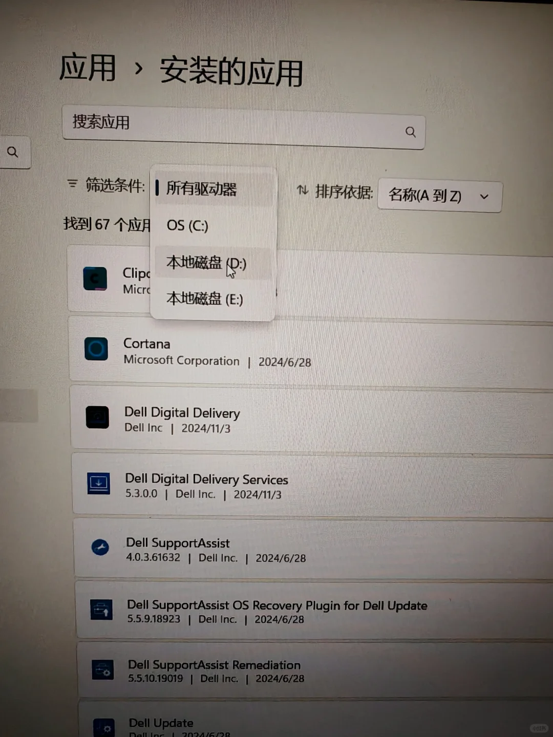 查看软件安装位置的方法