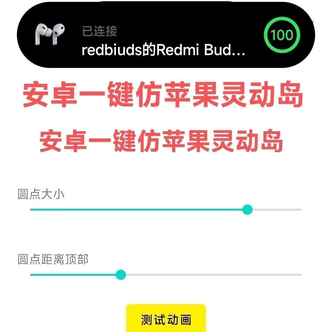 你还不知道安卓手机也有灵动岛了！！