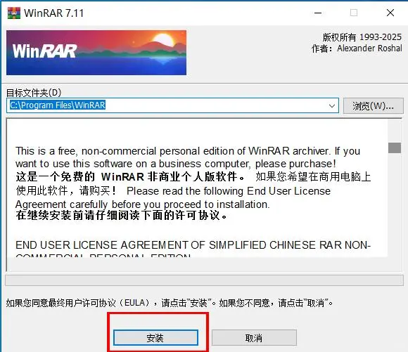 保姆级教程 | 免费安装电脑Win解压软件
