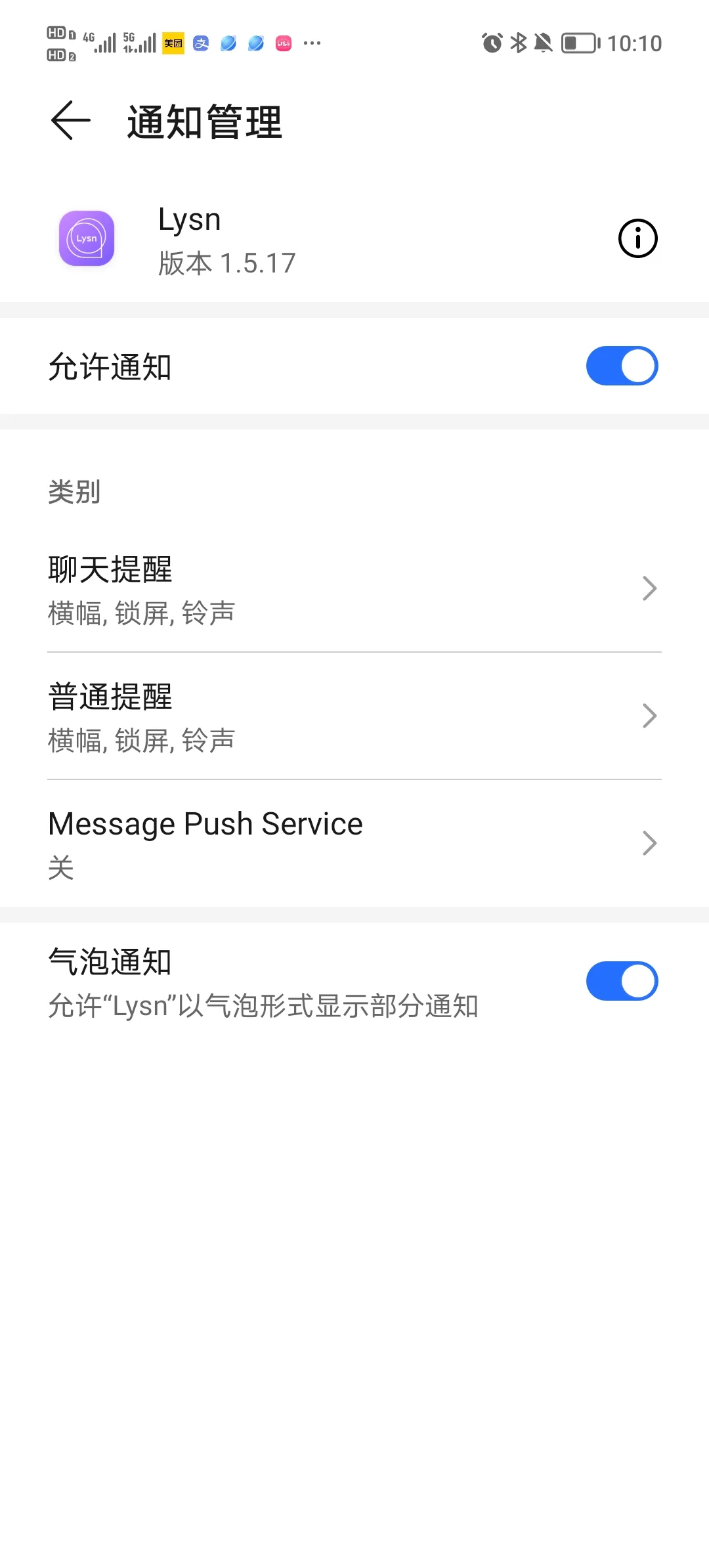 安卓妹泡泡提醒还不会设置吗？