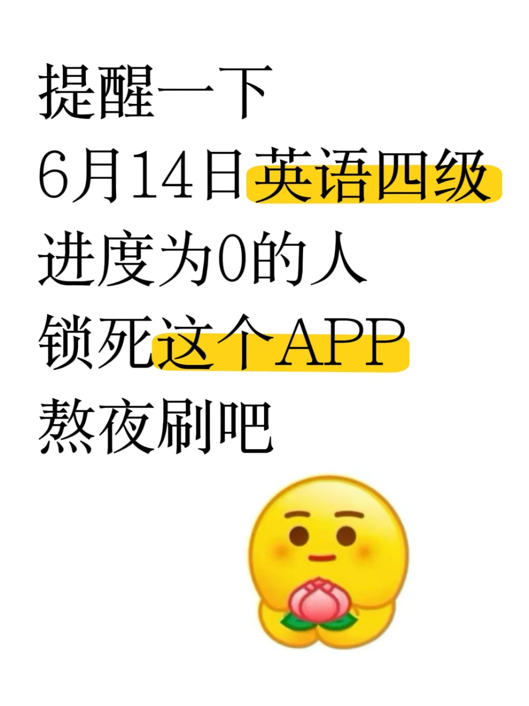 6月14英语四级考试，锁死这个App，绝了！