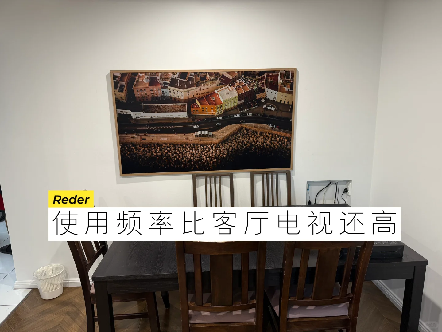 饭厅里挂了台三星Frame画壁电视