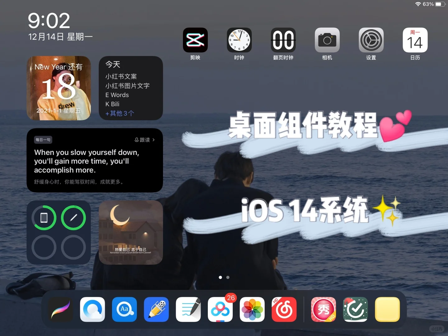 iPad桌面小组件💕教程分享