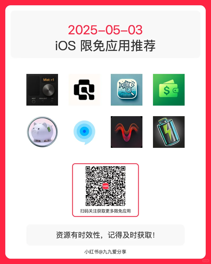 【iOS限免应用】🕒 更新日期: 2025-05-03