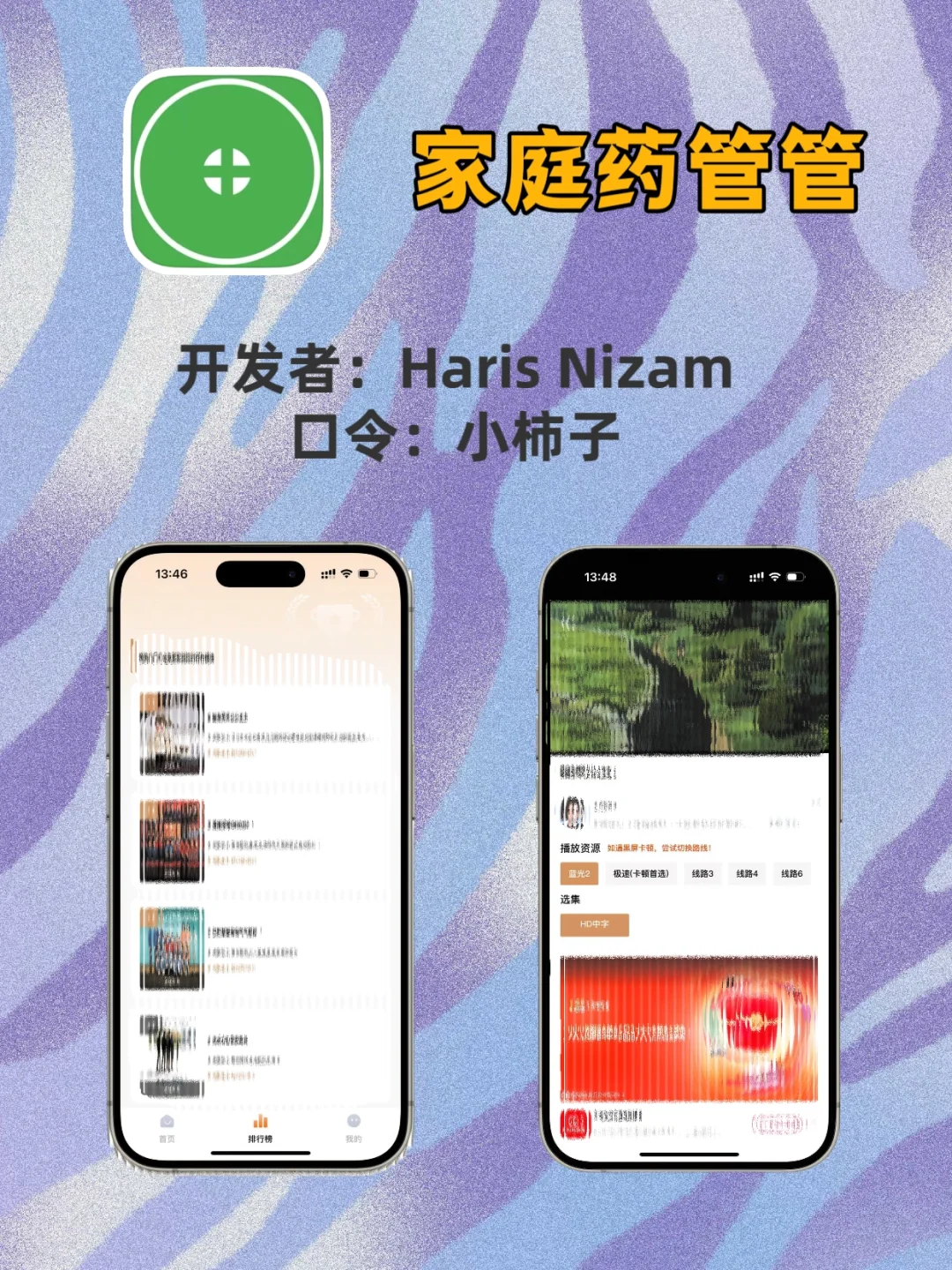 偷偷分享个可以iOS免费看剧的APP❗❗❗