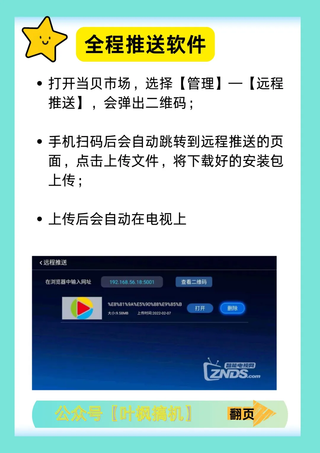 当贝盒子安装第三方应用教程