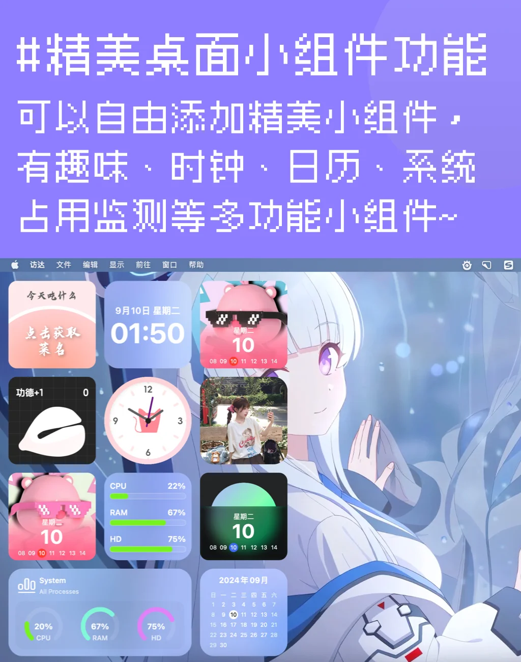 Mac宝藏级桌面小组件上线！