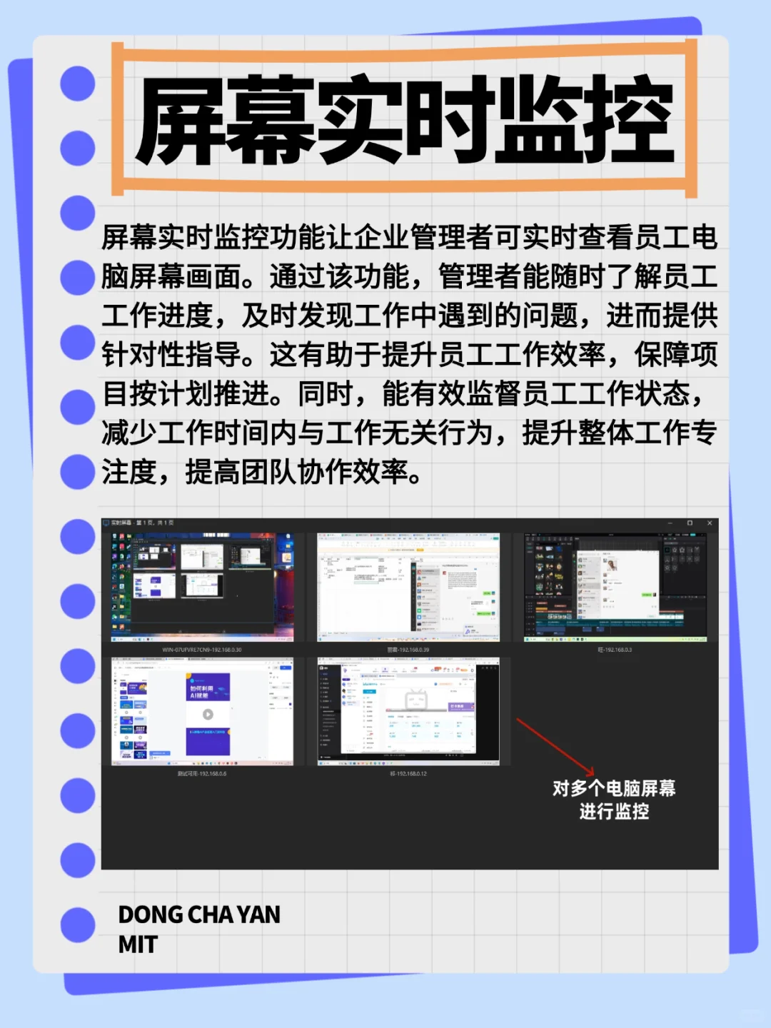 电脑监控软件最重要的4个功能！