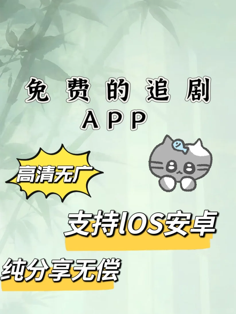 高质量的免费追剧App