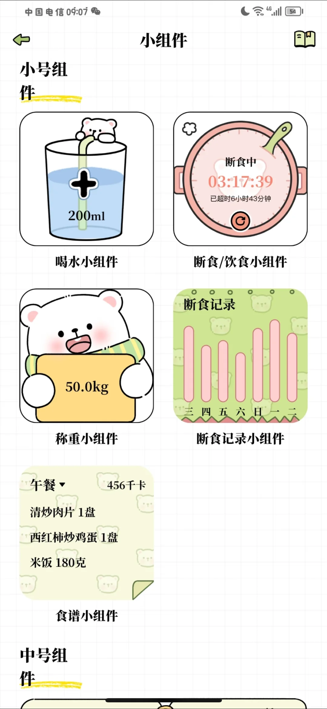 可爱好用的减肥app免费送会员