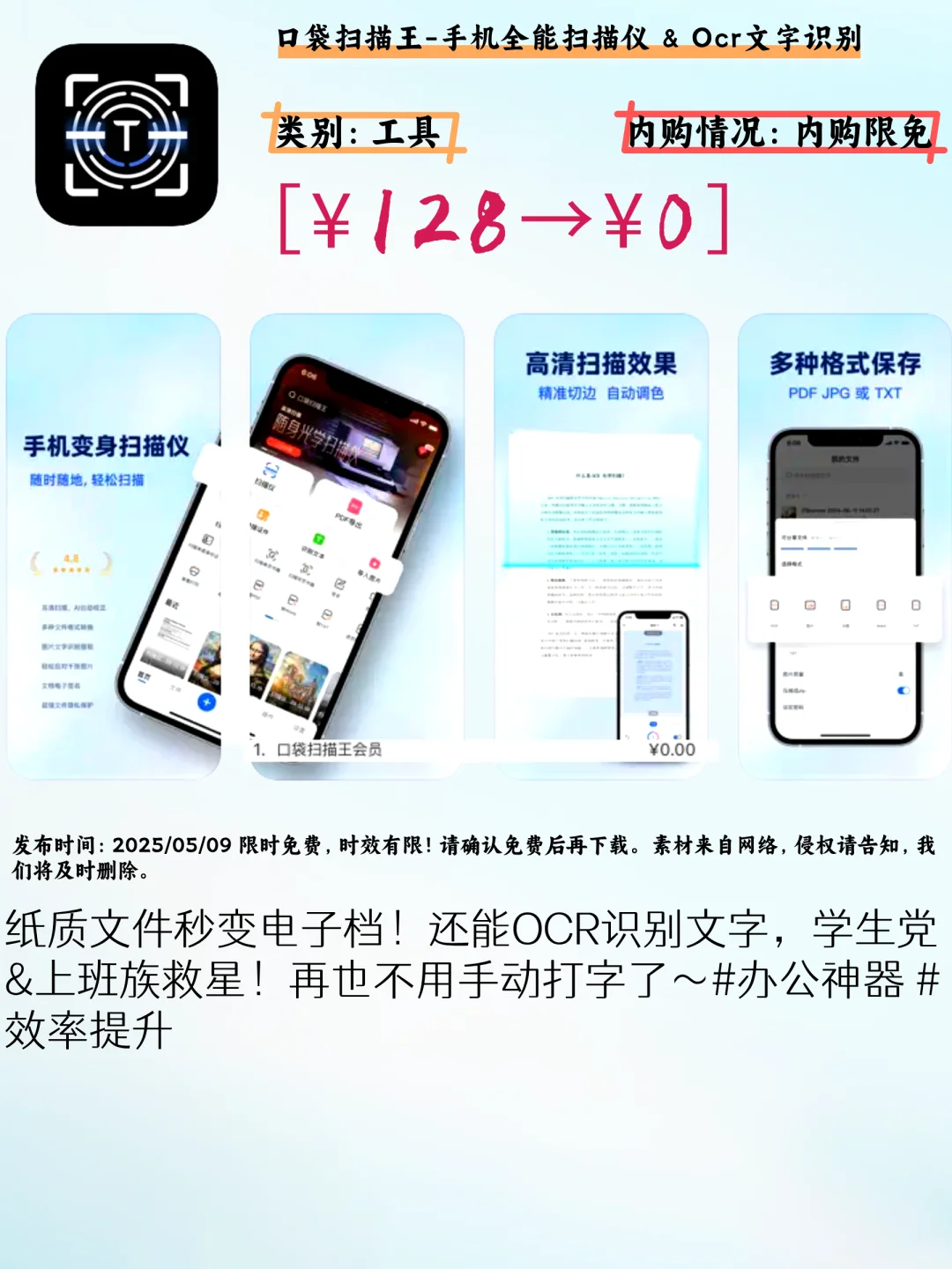 📱iOS限免神仙APP!手慢无速冲🔥