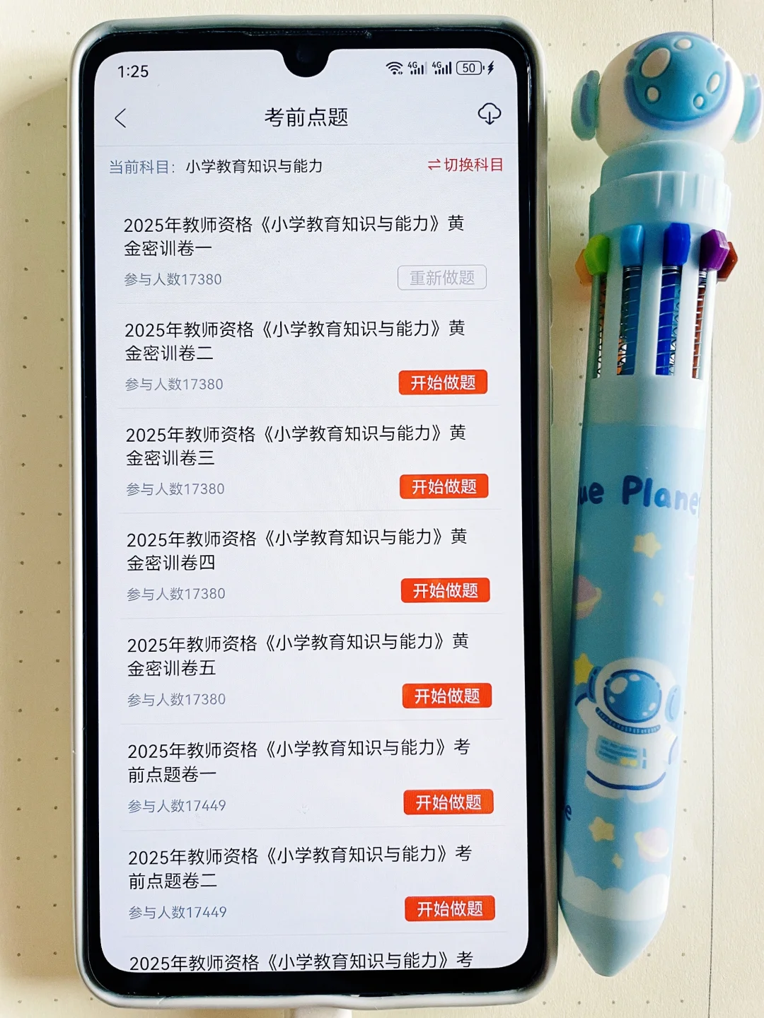 零基础也能一次过教资笔试，就这个app😻