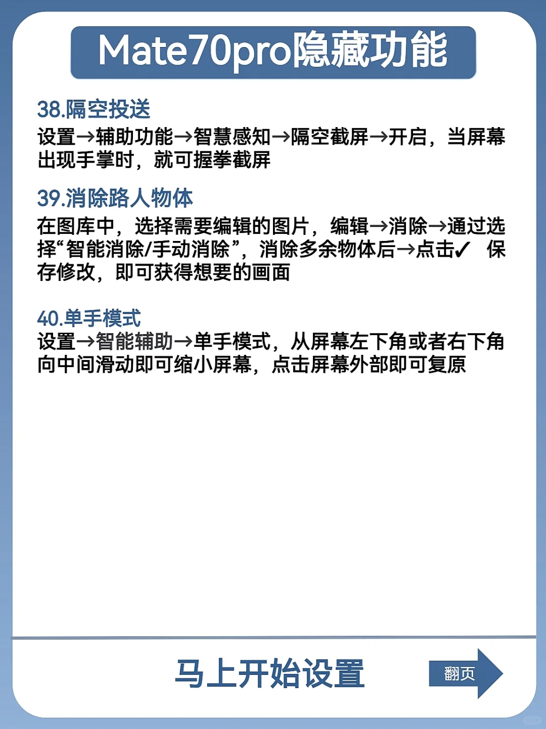 让HUAWEI Mate70pro严重被低估40个隐藏功能