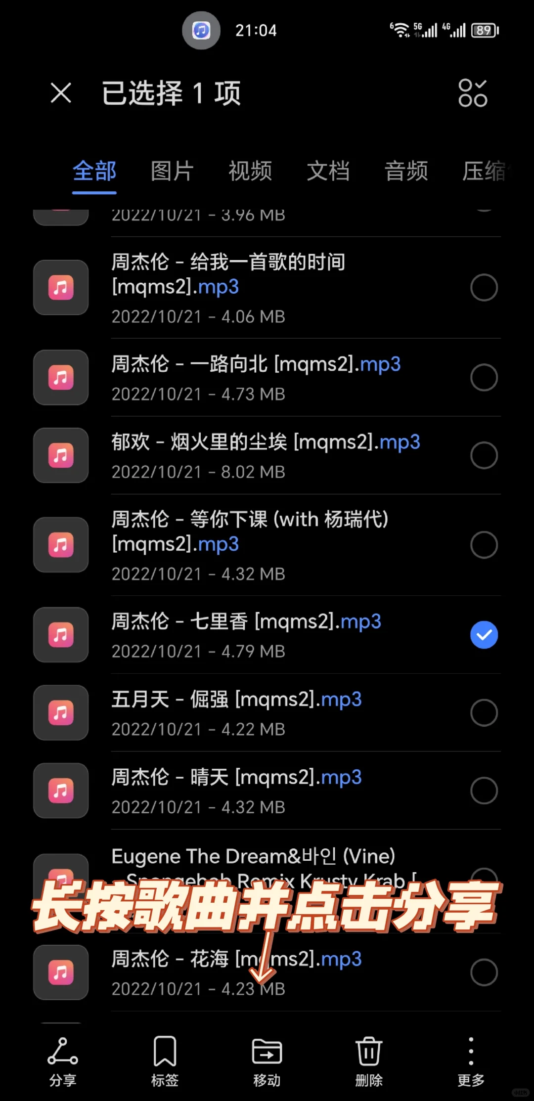 手机音乐APP下载的歌曲怎样以mp3格式分享？