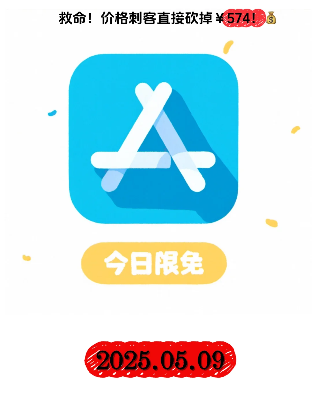 📱iOS限免神仙APP!手慢无速冲🔥