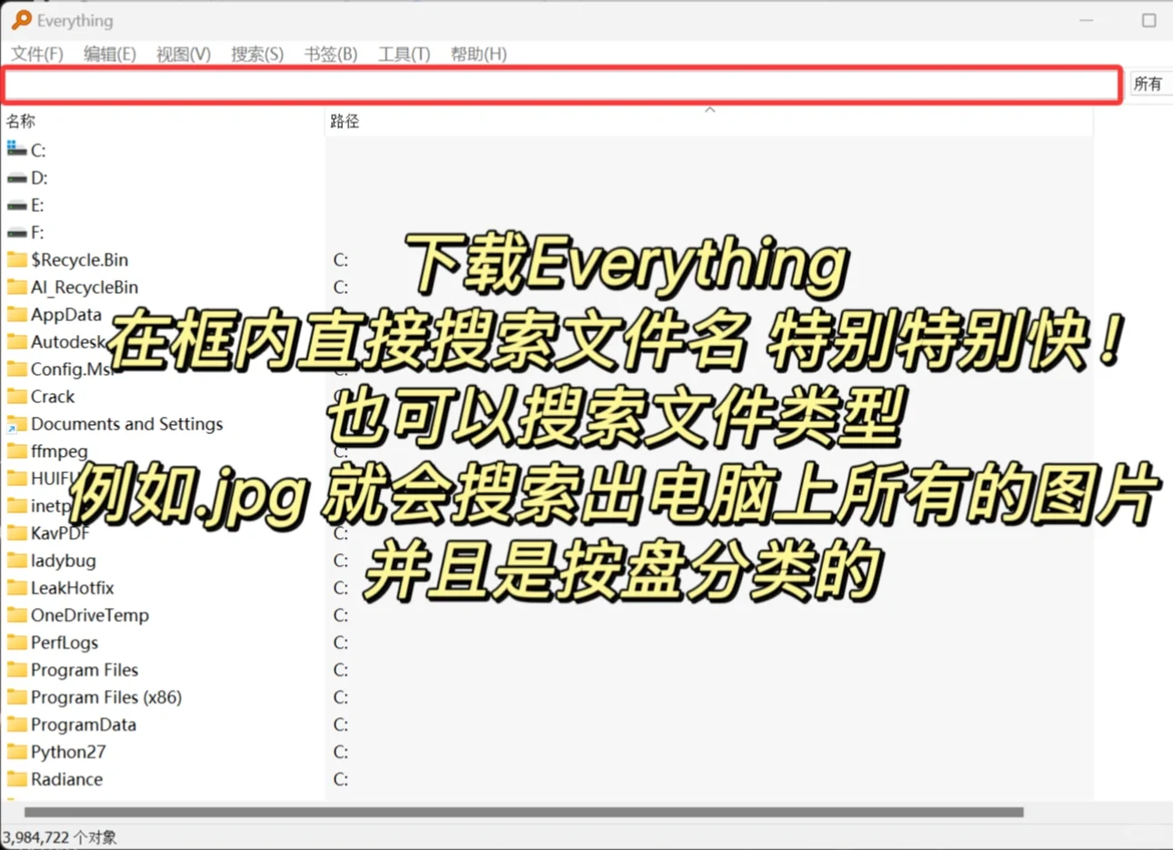 如何快速搜索电脑上的资料！
