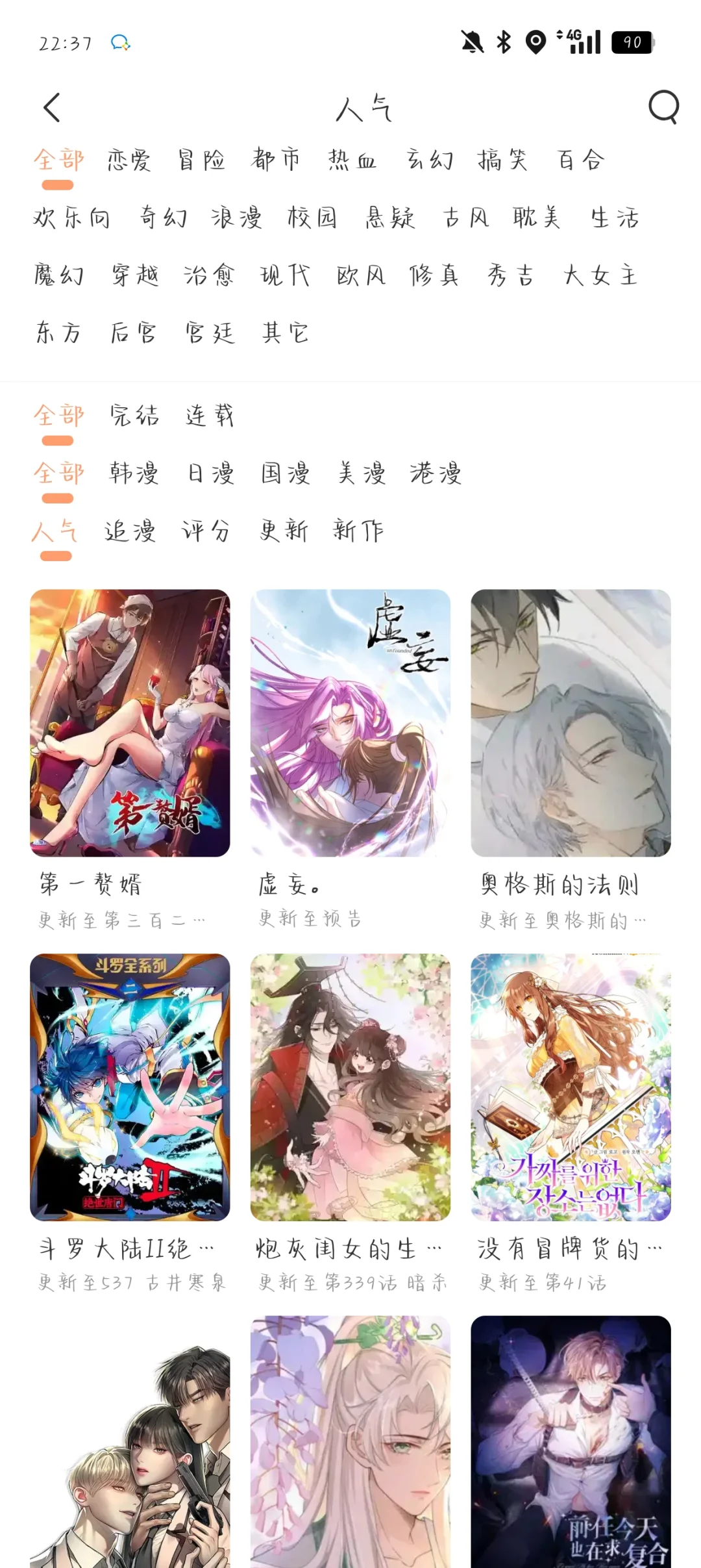 爱看漫画的小女孩冲啊！安卓ios都可以用