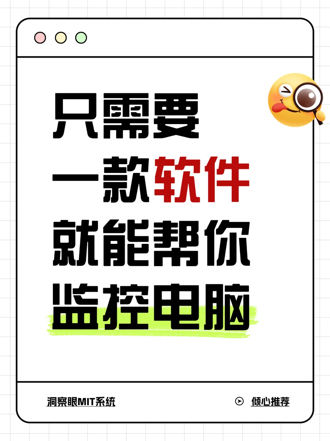 只需要一款软件，就能帮你监控公司电脑屏幕