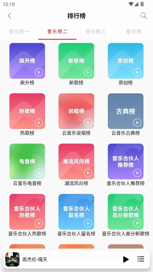 免费听歌软件分享