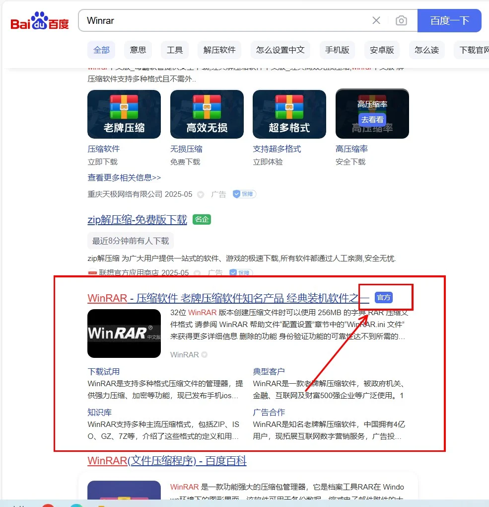 保姆级教程 | 免费安装电脑Win解压软件