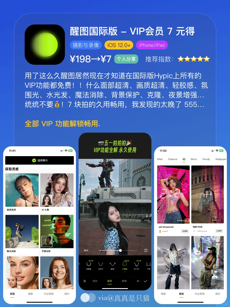 App Store今日限免|¥645→¥0|白嫖!