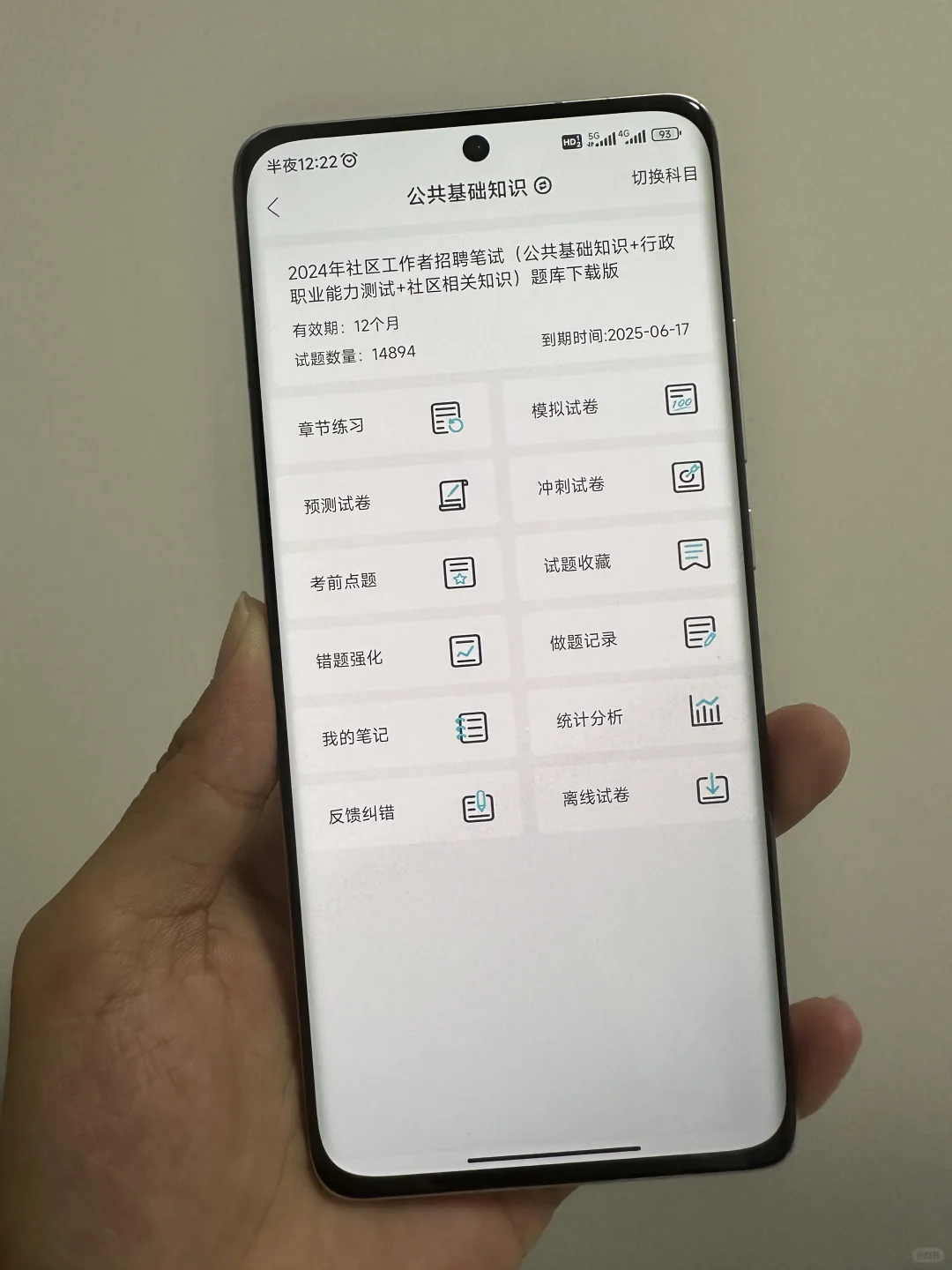 社区招聘考试刷题🔥这个app刷上瘾了！