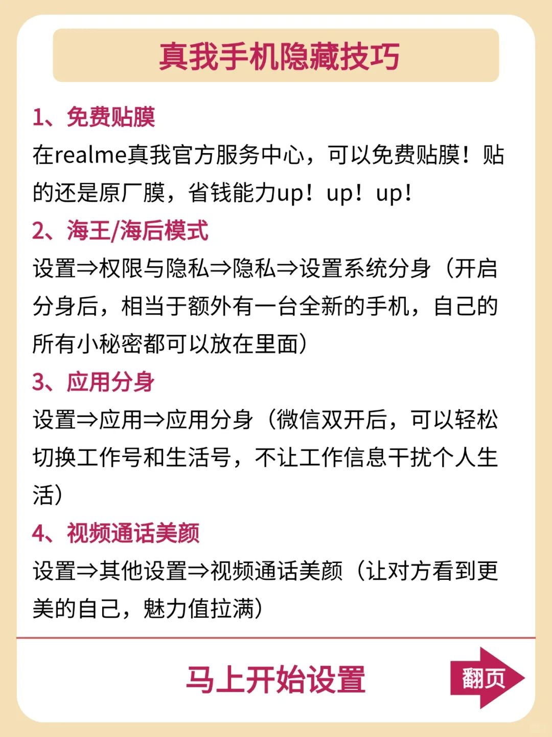 巨好用！真我手机的隐藏功能你 get 到了吗？