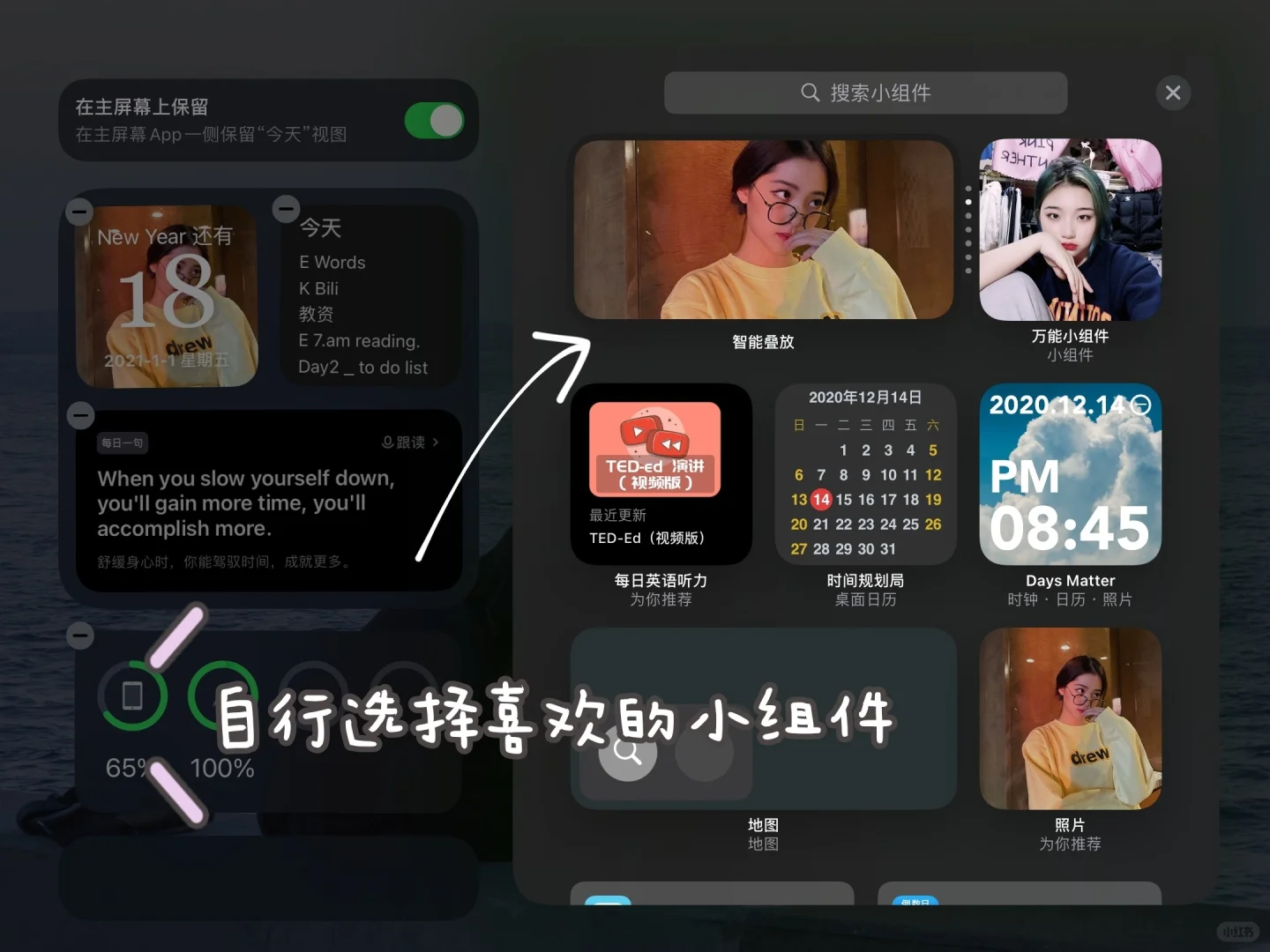 iPad桌面小组件💕教程分享