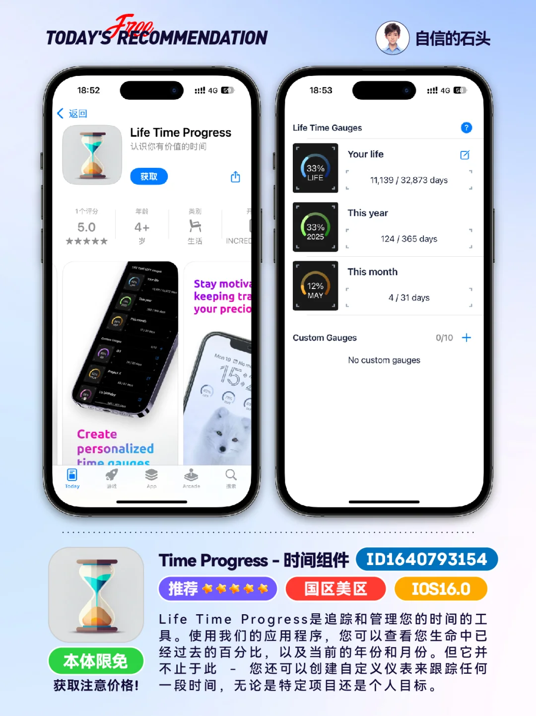 🔥不只限免0505-推荐｜限免｜石闻📱