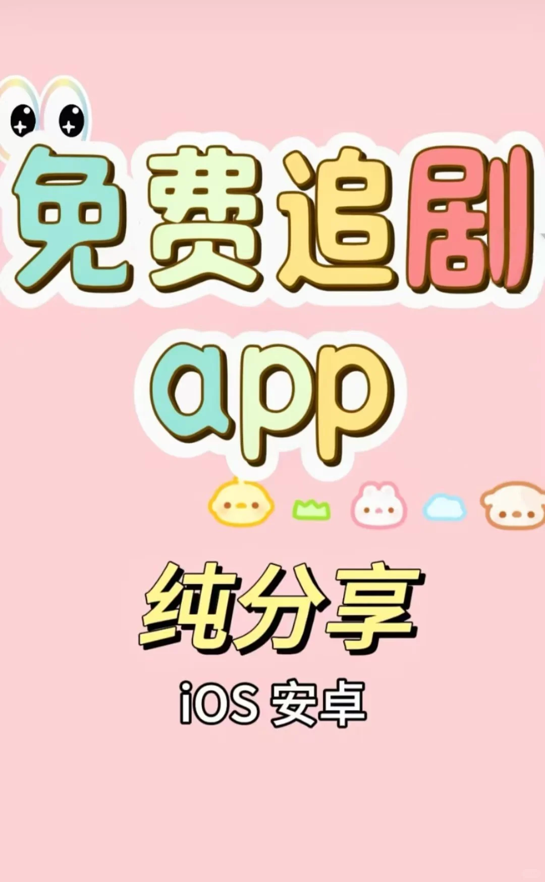 推荐一款可以免费追剧的app!