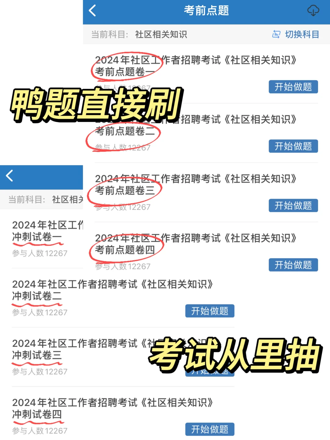 25社区工作者，一个小众但能过线的宝藏APP