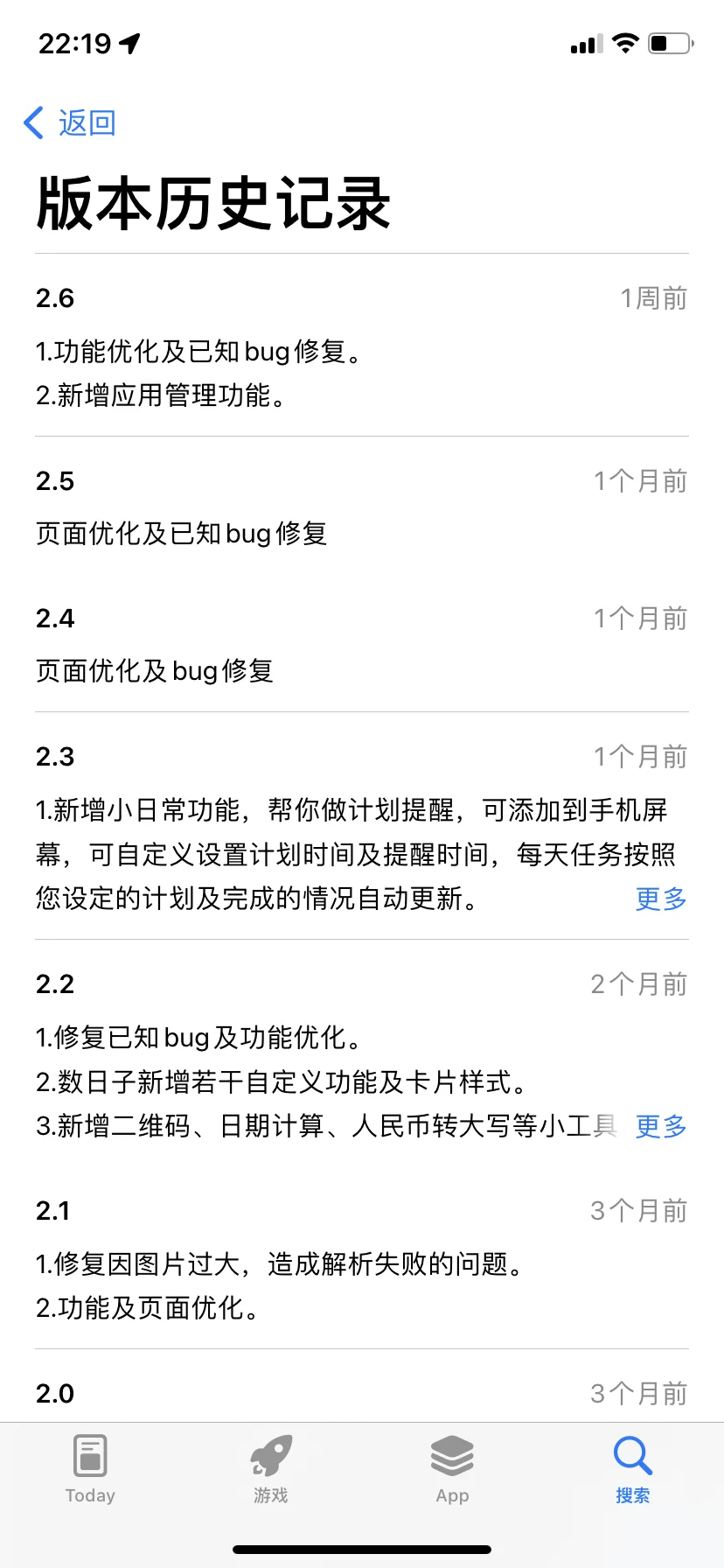 肝了一年，App更新升级了17次啦….
