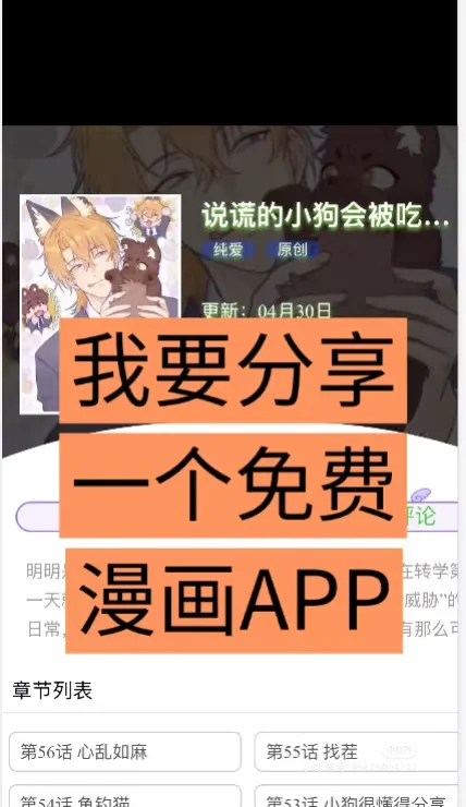 免费漫画app，苹果安卓通用