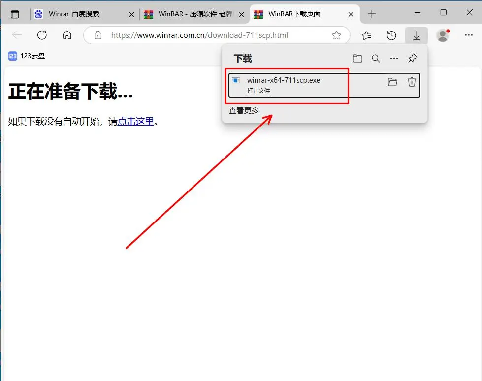 保姆级教程 | 免费安装电脑Win解压软件