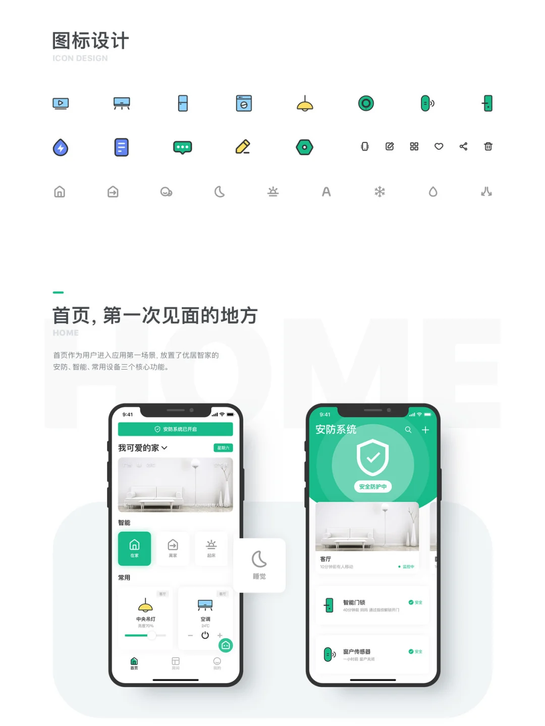 优居智家app页面设计