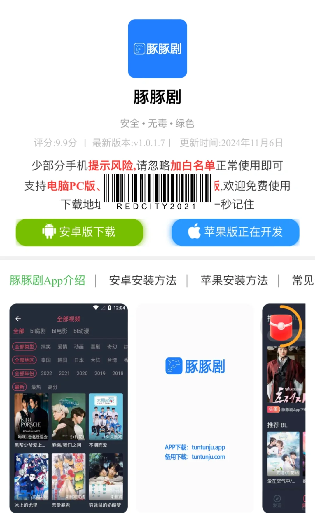 苹果手机为什么不能下载啊！！！！