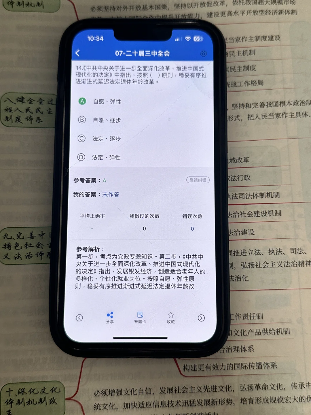 国考政治理论怎么学？这个app超好用