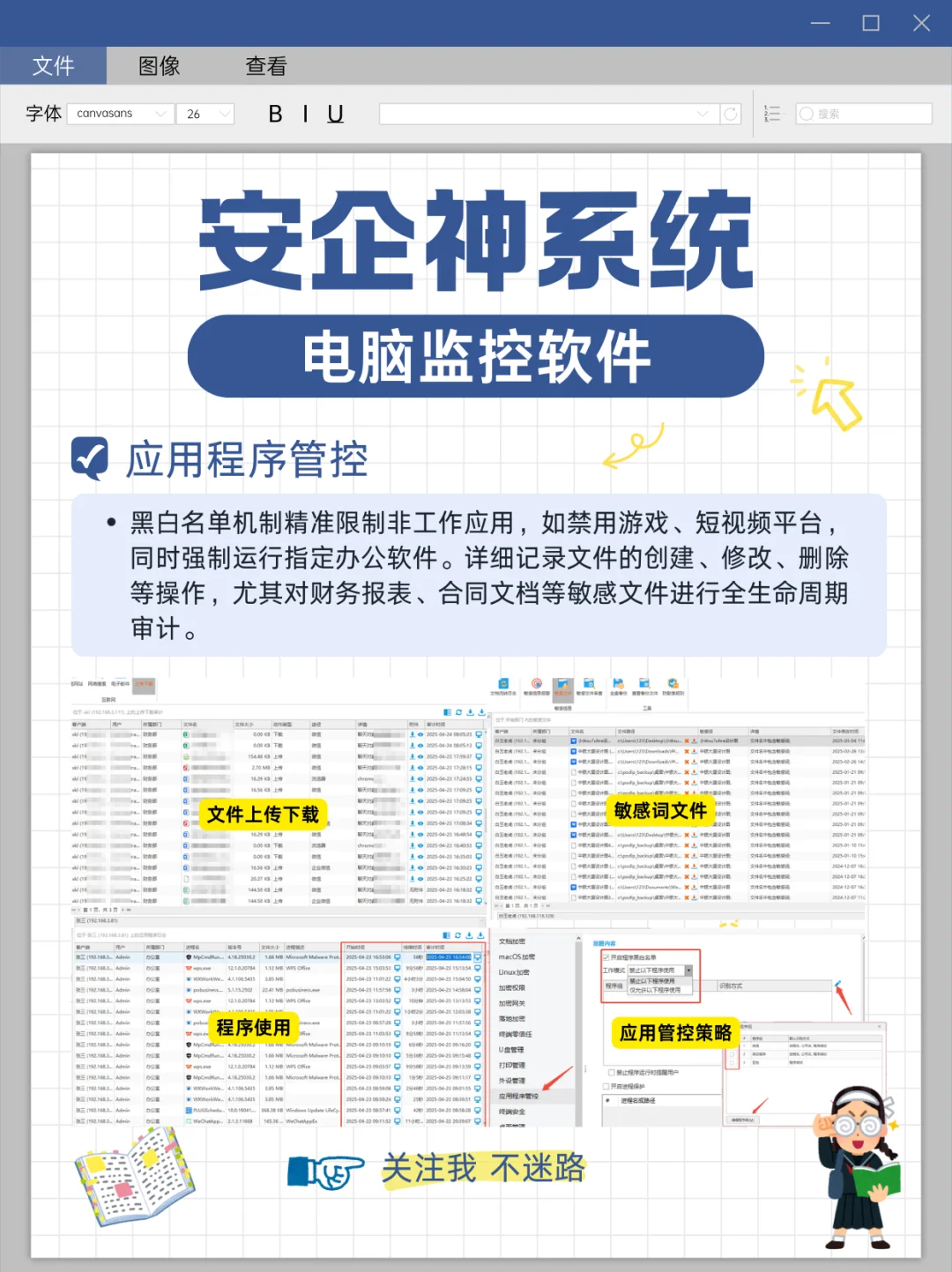 别再混淆！教学软件和电脑监控软件了