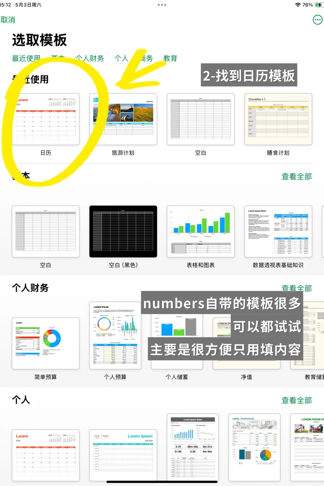 医学生｜日程规划表制作