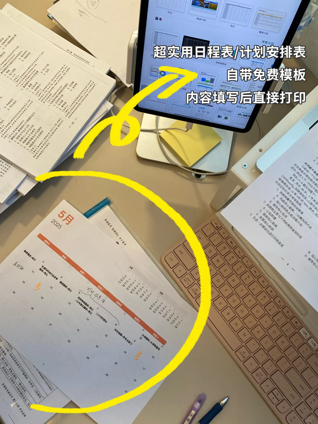 医学生｜日程规划表制作