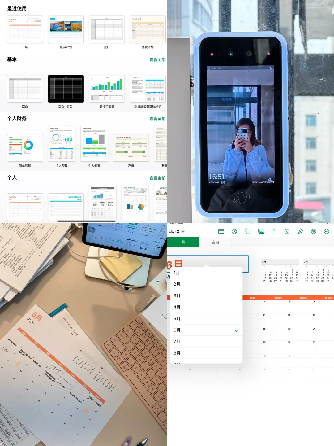 医学生｜日程规划表制作